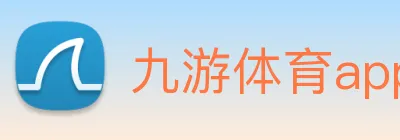 九游体育app官网 logo
